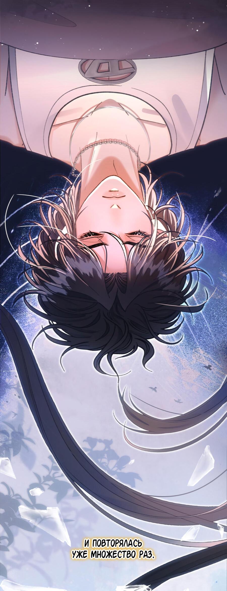 Манга Сладкий скандал - Глава 33 Страница 4