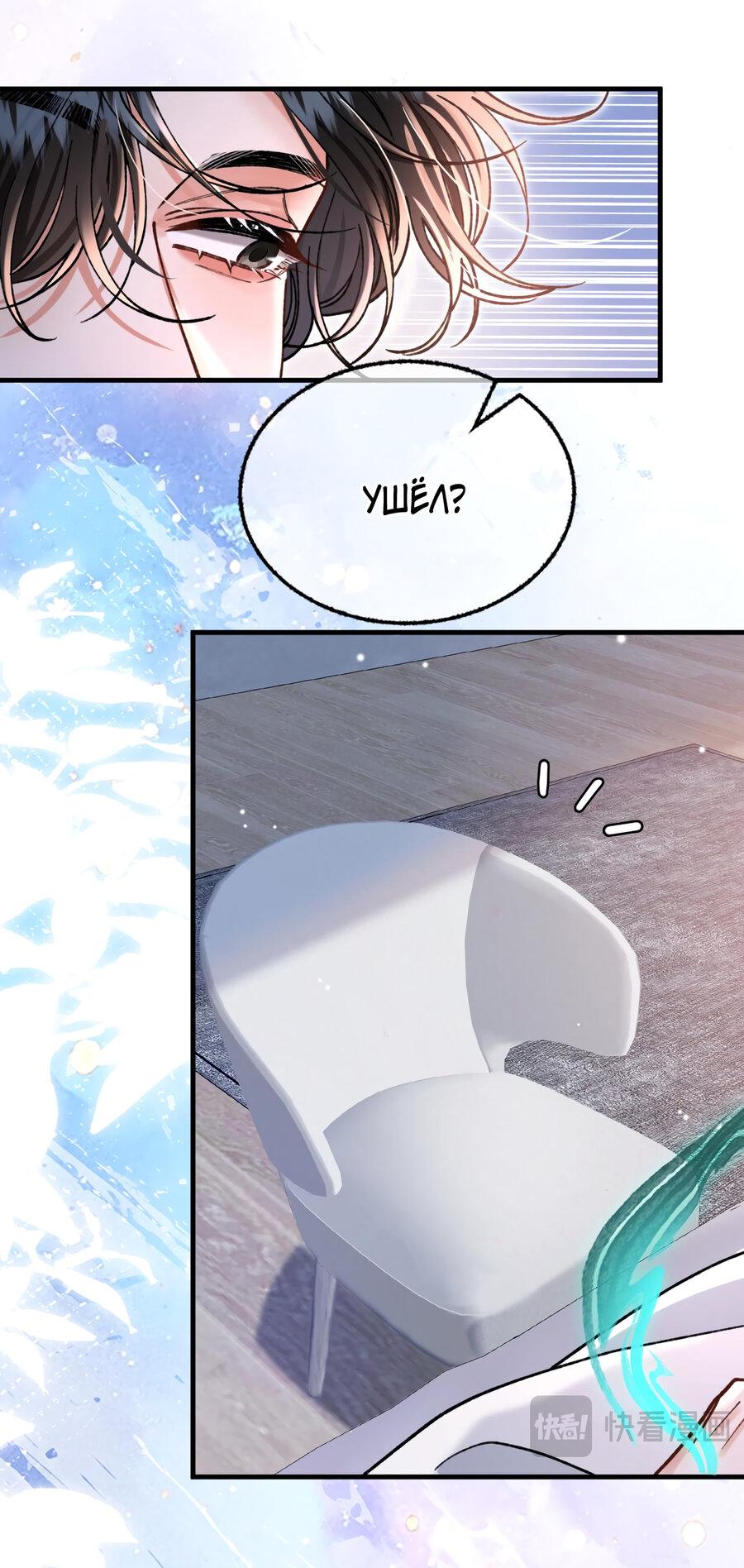 Манга Сладкий скандал - Глава 33 Страница 32