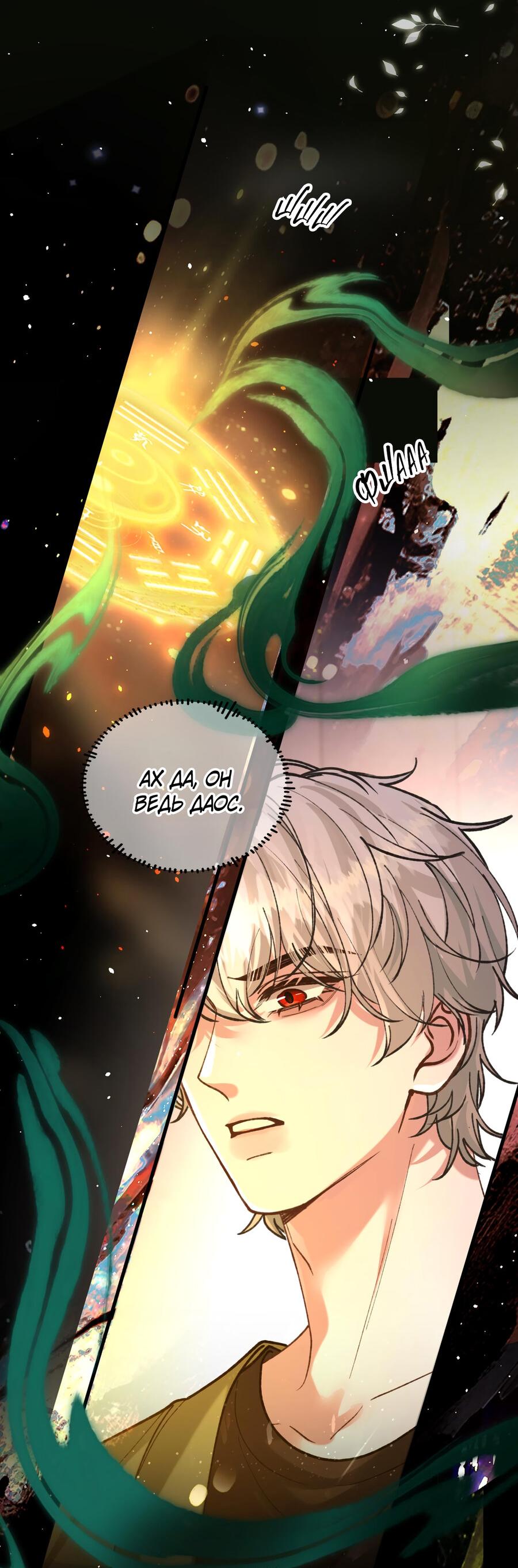 Манга Сладкий скандал - Глава 33 Страница 27