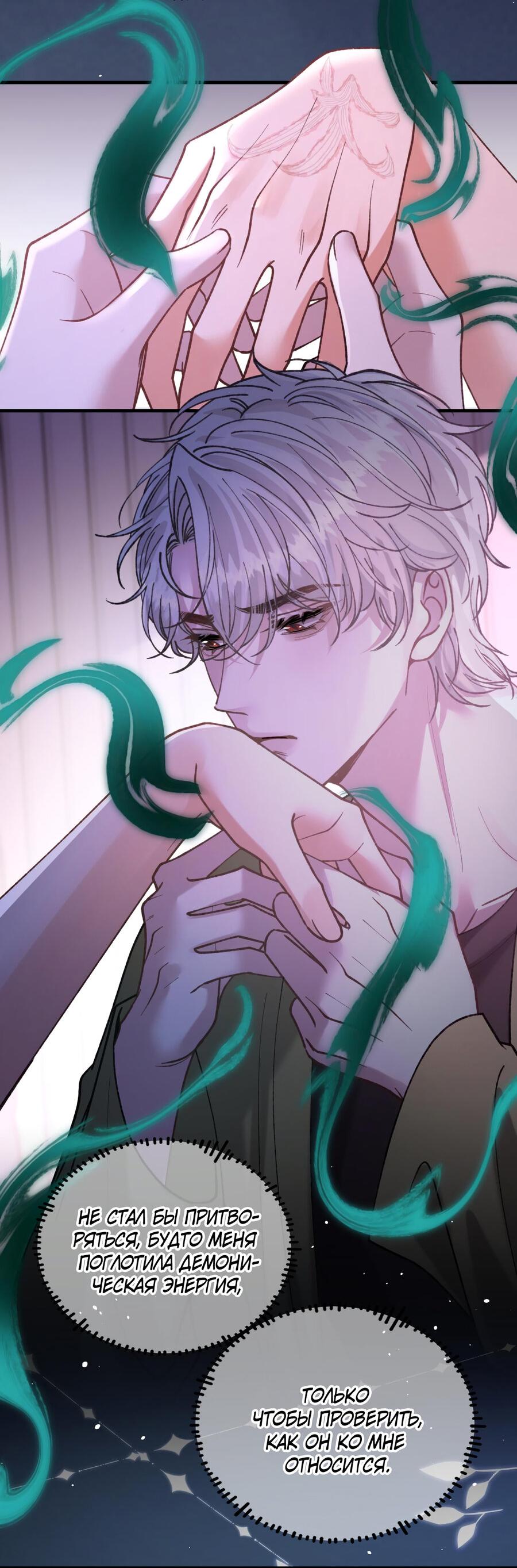 Манга Сладкий скандал - Глава 33 Страница 25