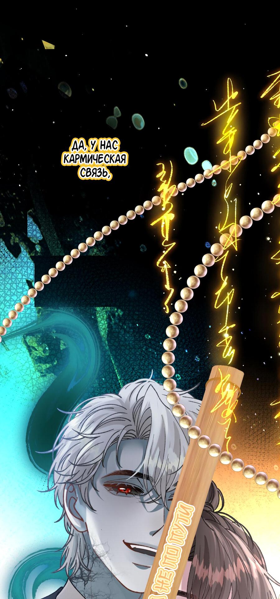 Манга Сладкий скандал - Глава 33 Страница 13