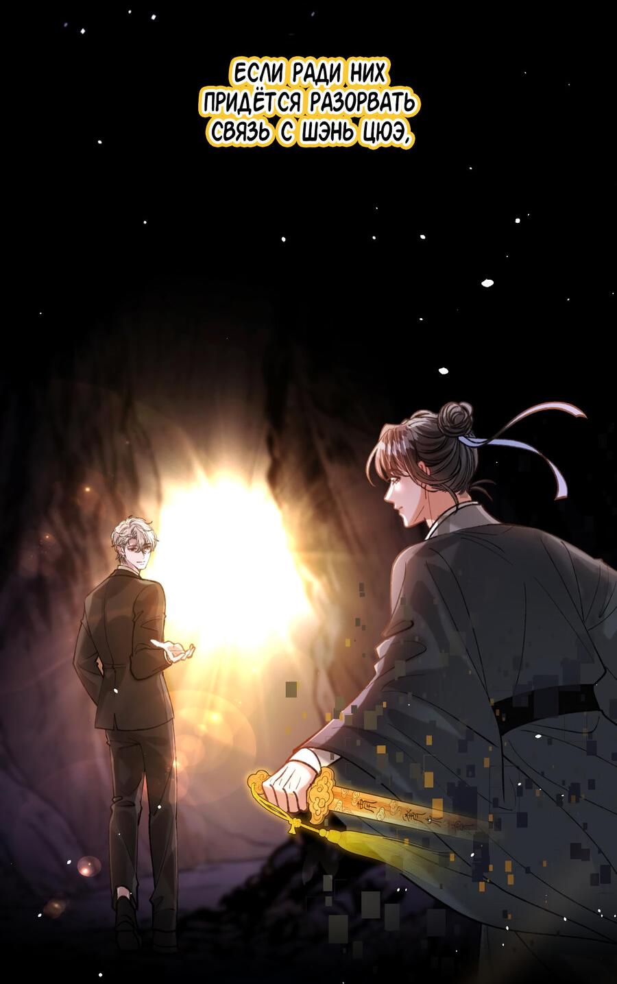 Манга Сладкий скандал - Глава 33 Страница 20