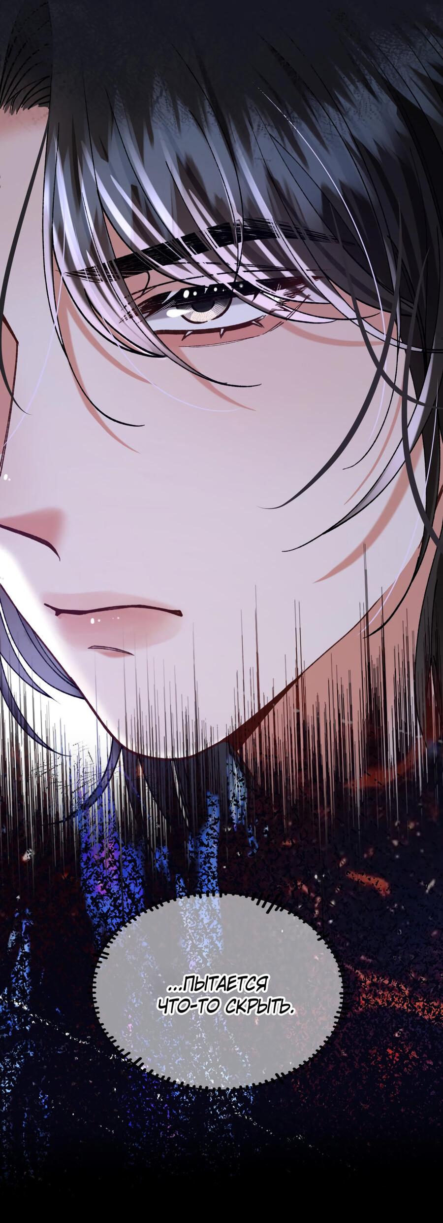 Манга Сладкий скандал - Глава 33 Страница 41