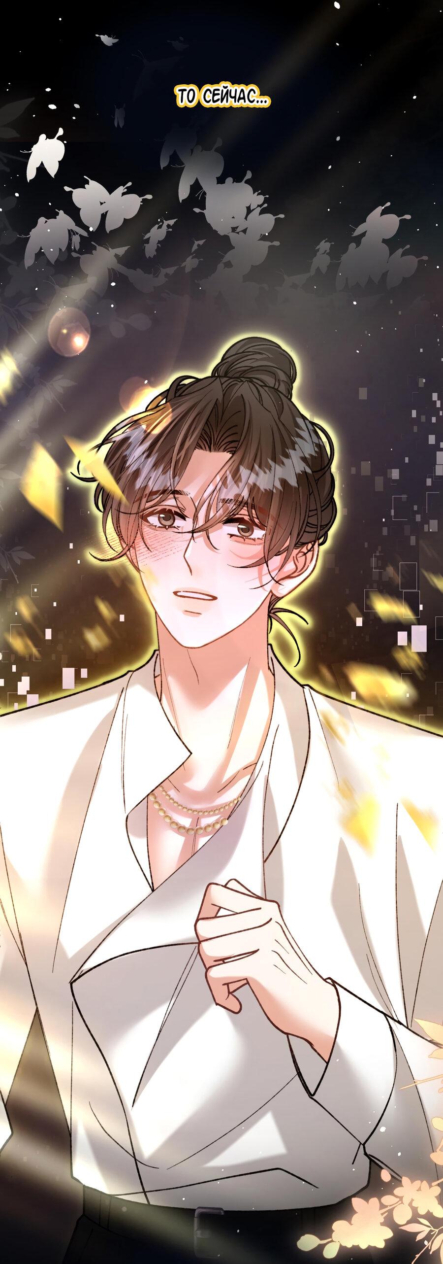 Манга Сладкий скандал - Глава 33 Страница 21