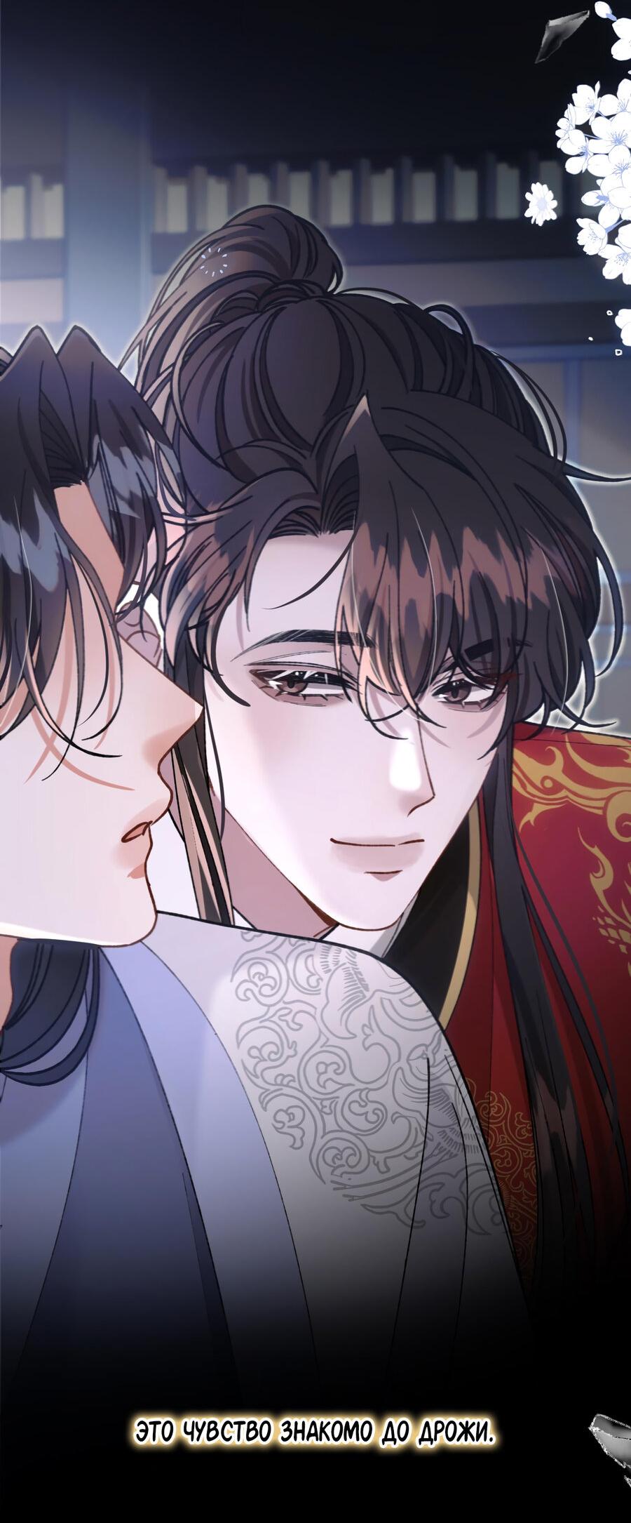 Манга Сладкий скандал - Глава 33 Страница 8