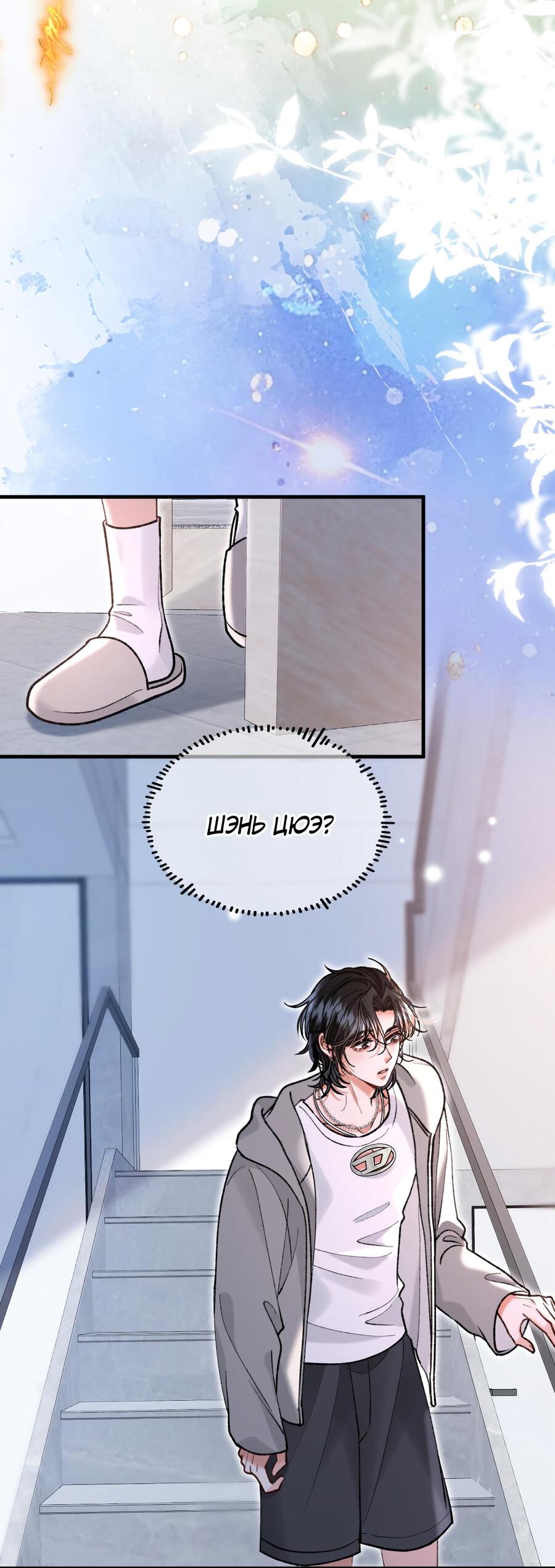 Манга Сладкий скандал - Глава 33 Страница 36