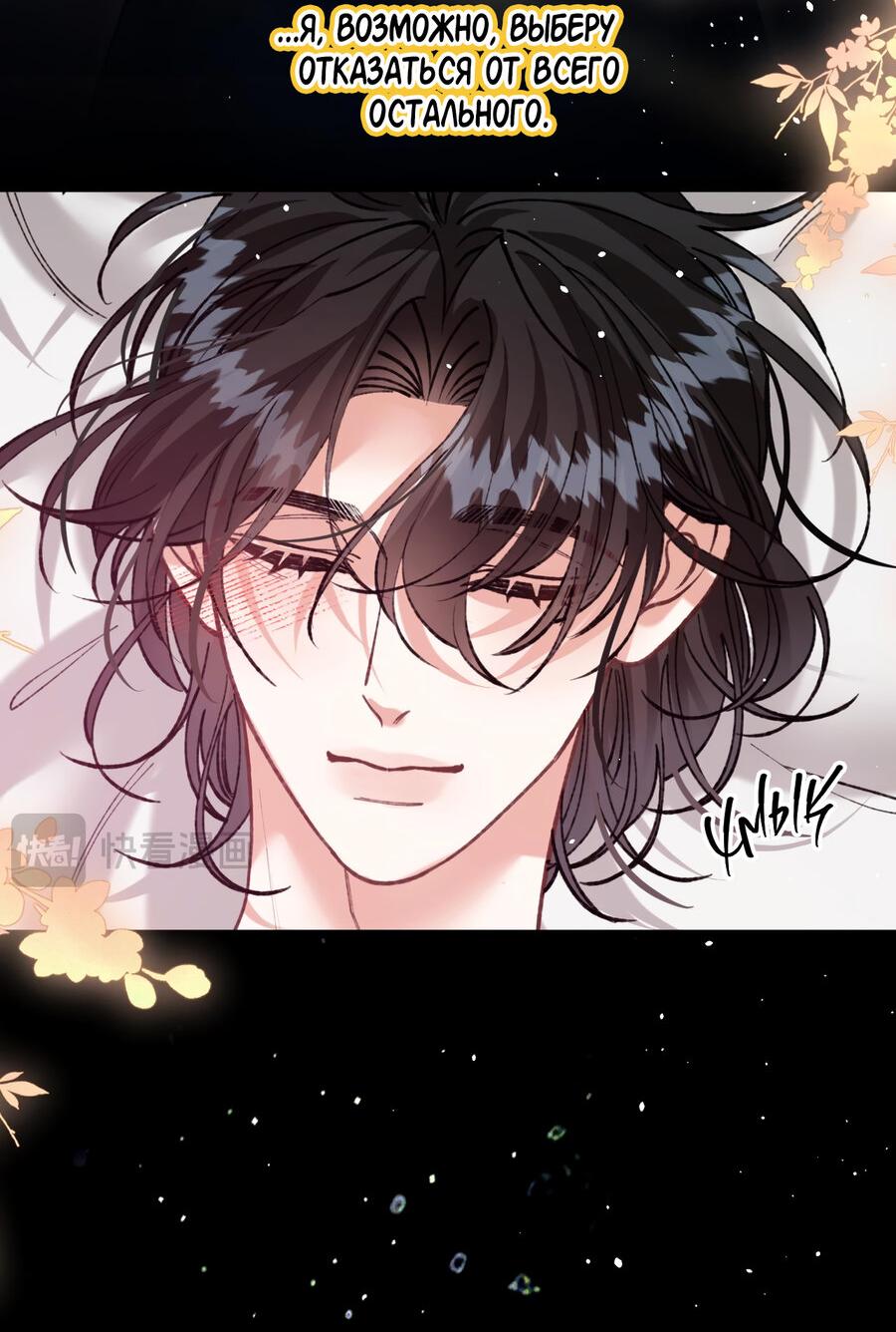 Манга Сладкий скандал - Глава 33 Страница 22