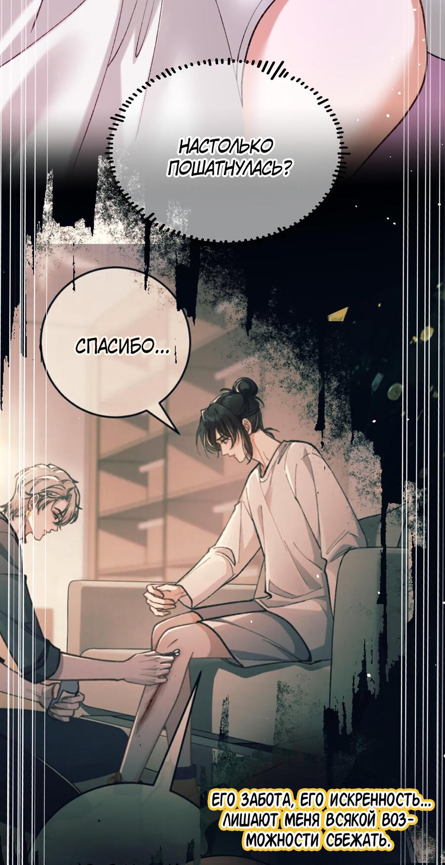 Манга Сладкий скандал - Глава 33 Страница 16