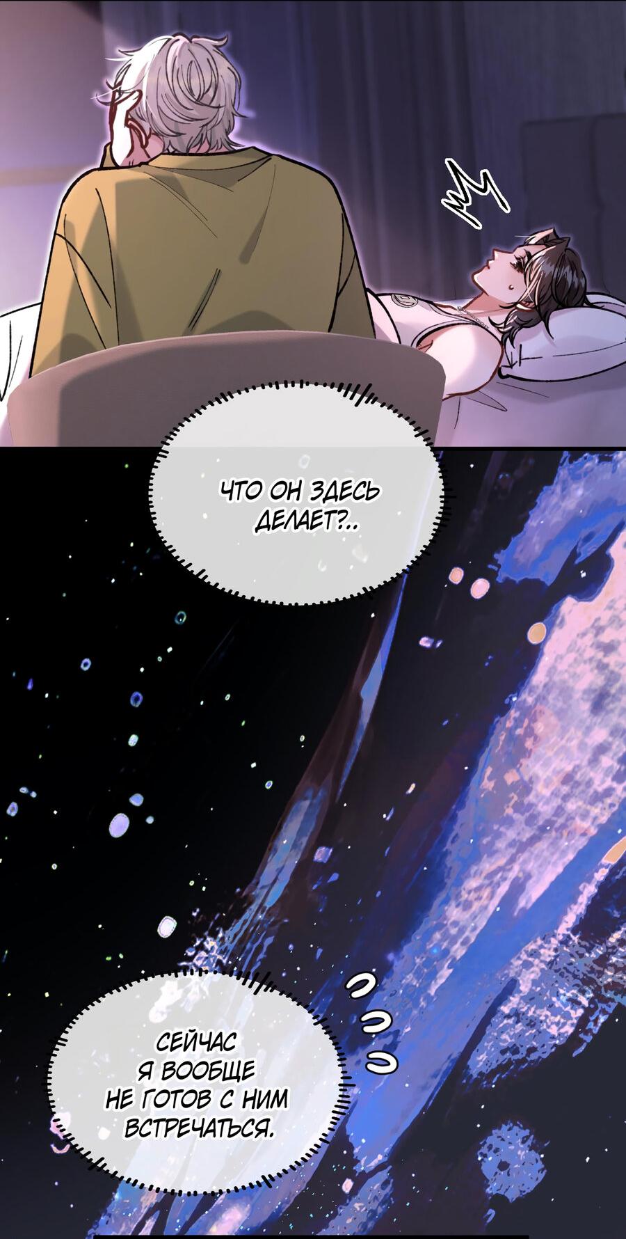 Манга Сладкий скандал - Глава 33 Страница 11