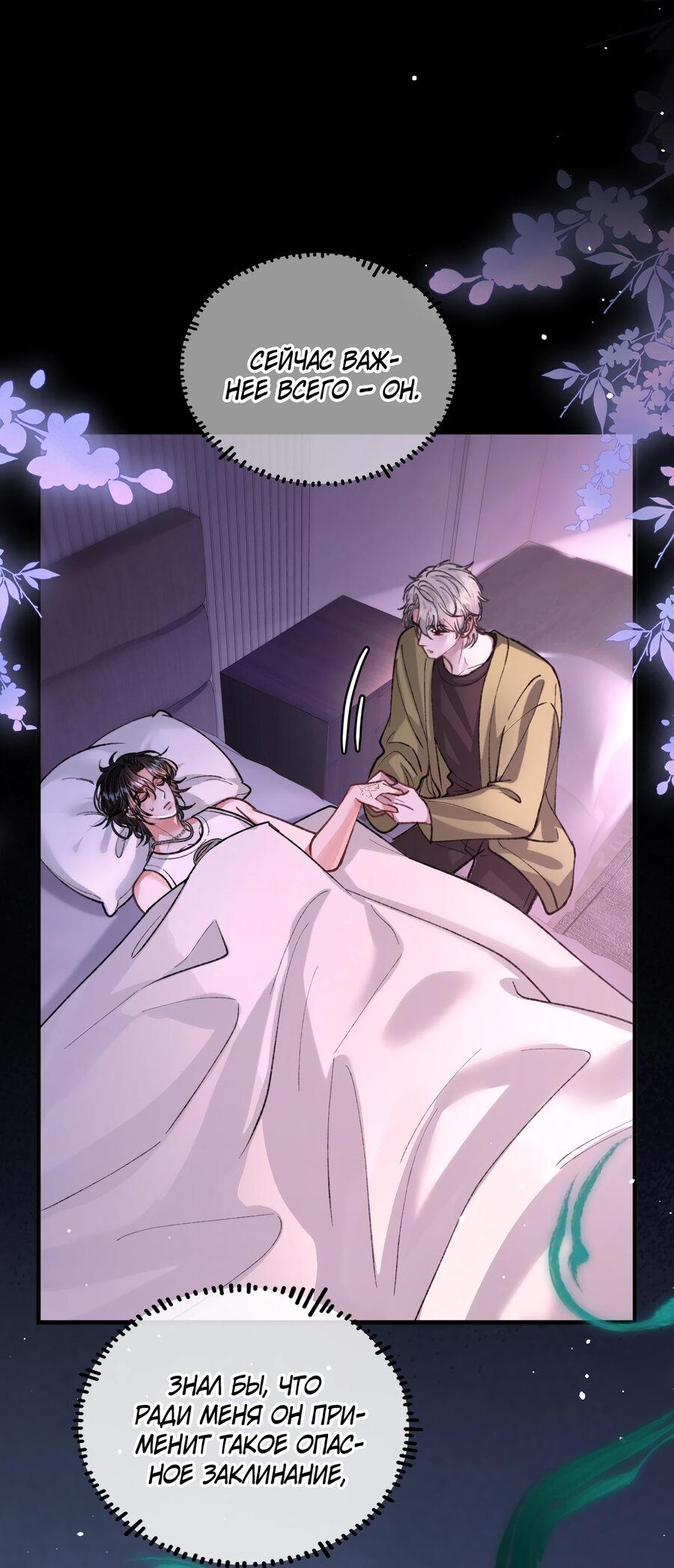 Манга Сладкий скандал - Глава 33 Страница 24