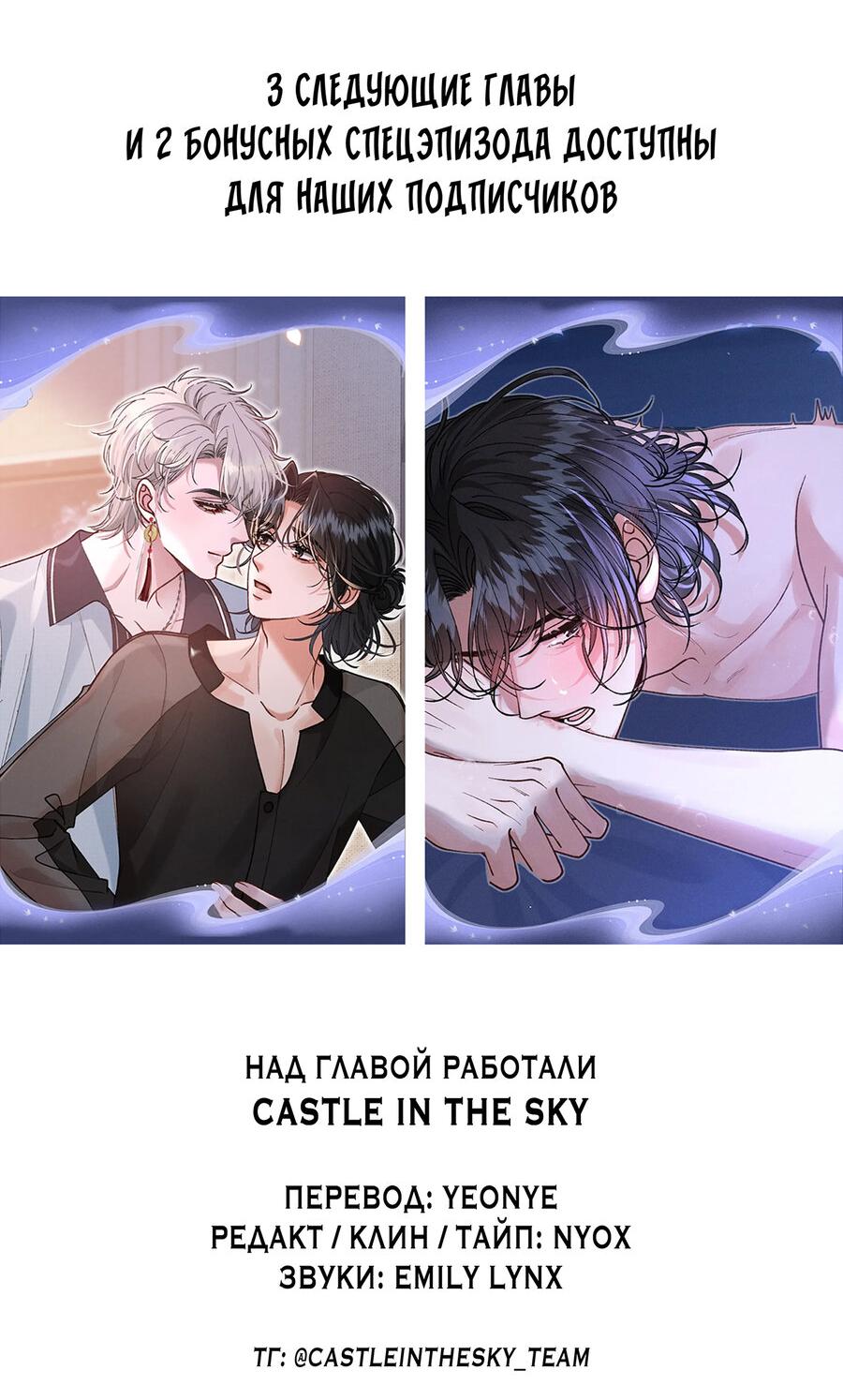 Манга Сладкий скандал - Глава 33.5 Страница 9