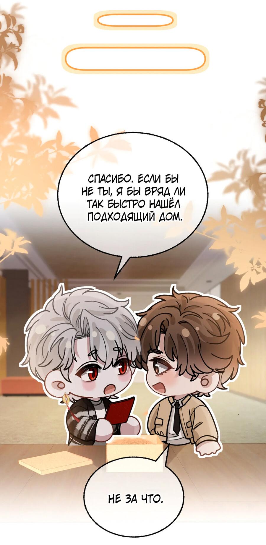 Манга Сладкий скандал - Глава 33.5 Страница 5