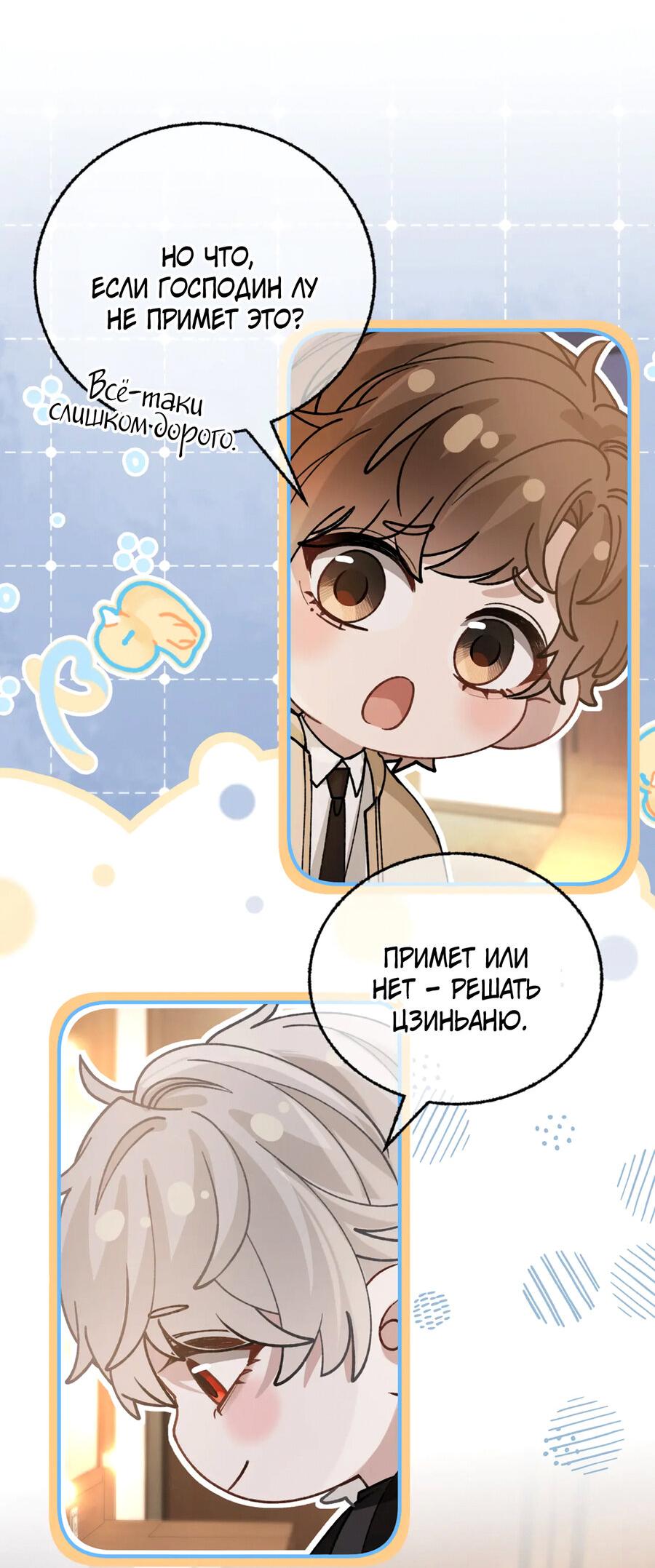 Манга Сладкий скандал - Глава 33.5 Страница 6