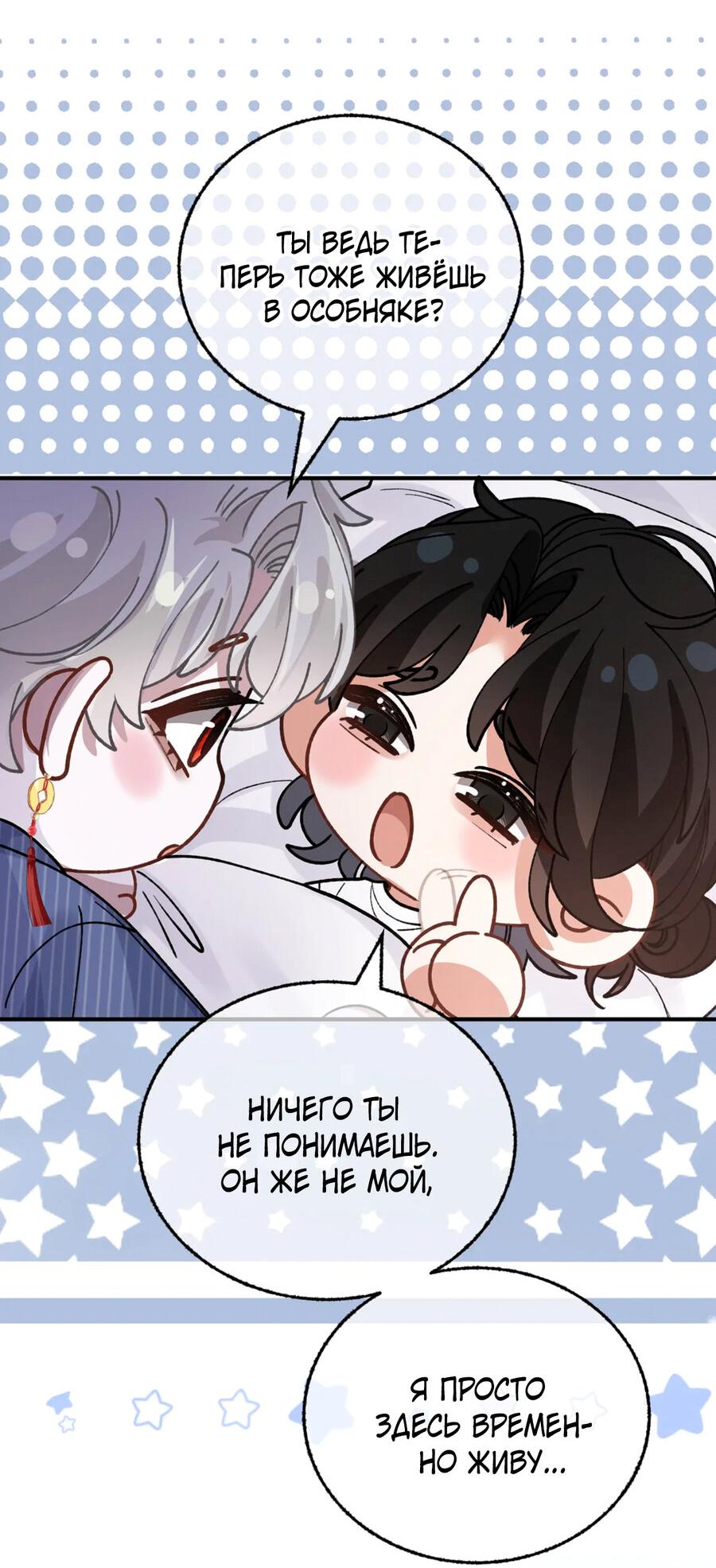 Манга Сладкий скандал - Глава 33.5 Страница 2