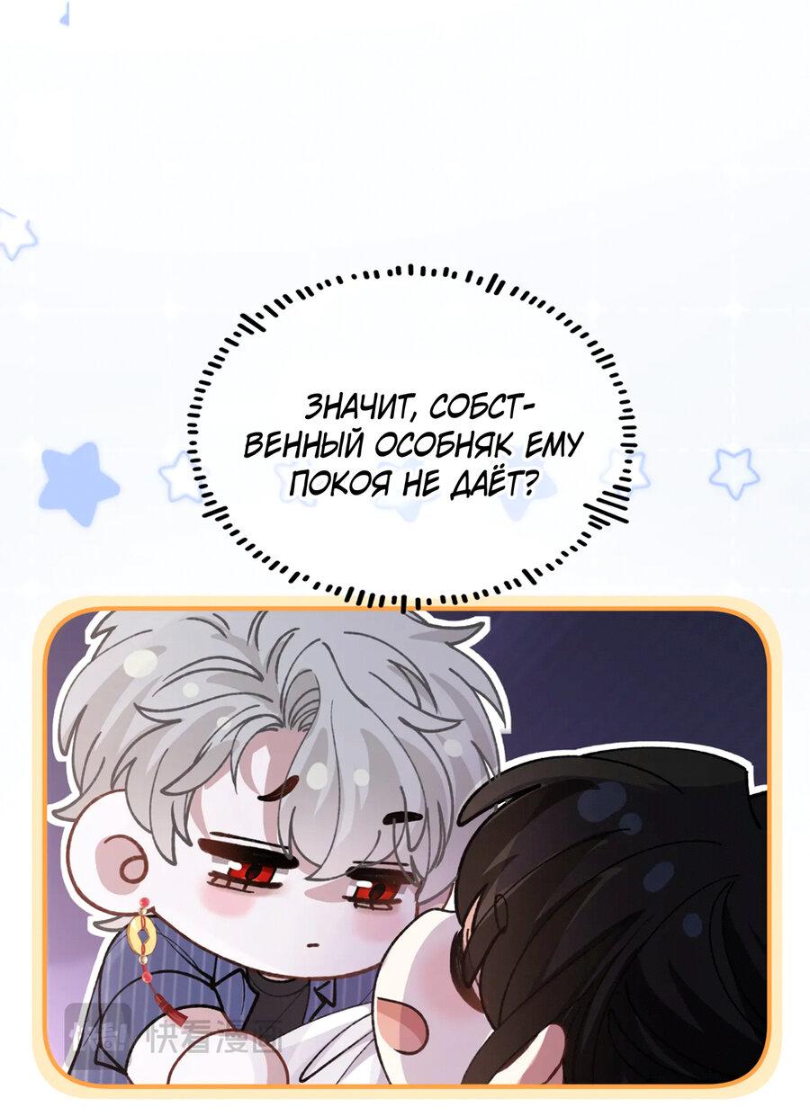 Манга Сладкий скандал - Глава 33.5 Страница 3