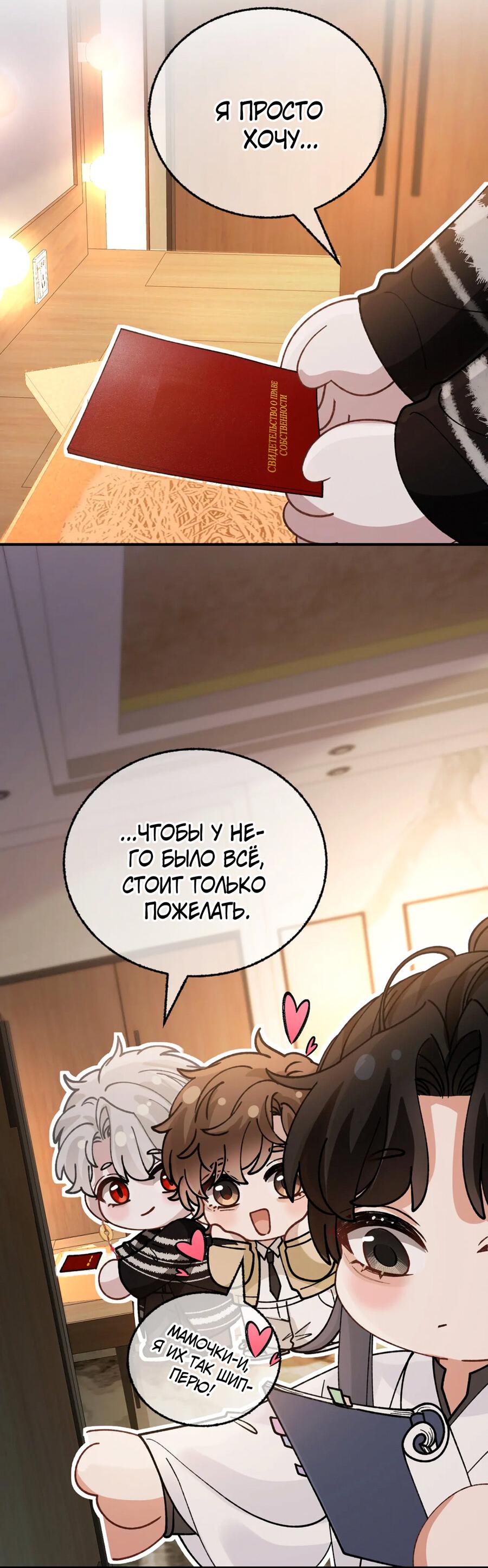 Манга Сладкий скандал - Глава 33.5 Страница 7