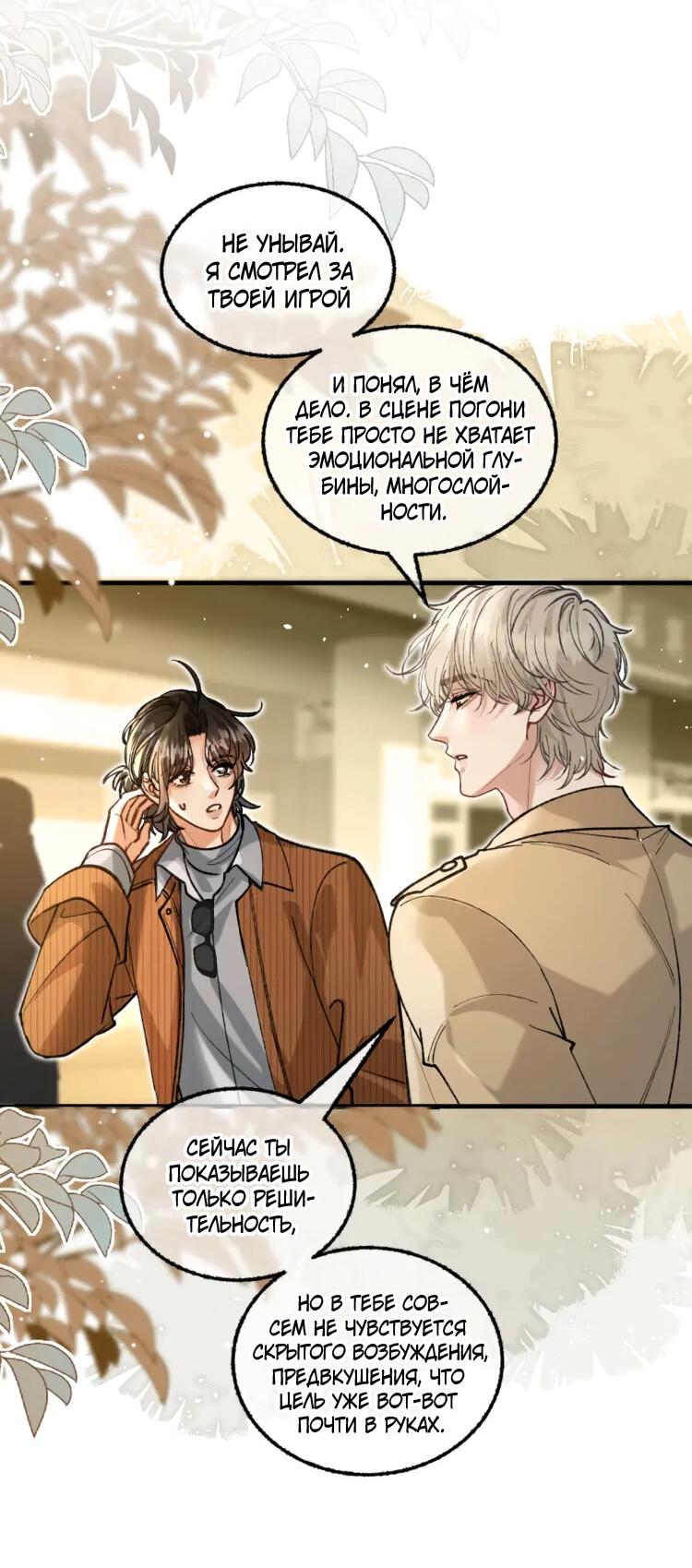 Манга Сладкий скандал - Глава 34 Страница 31