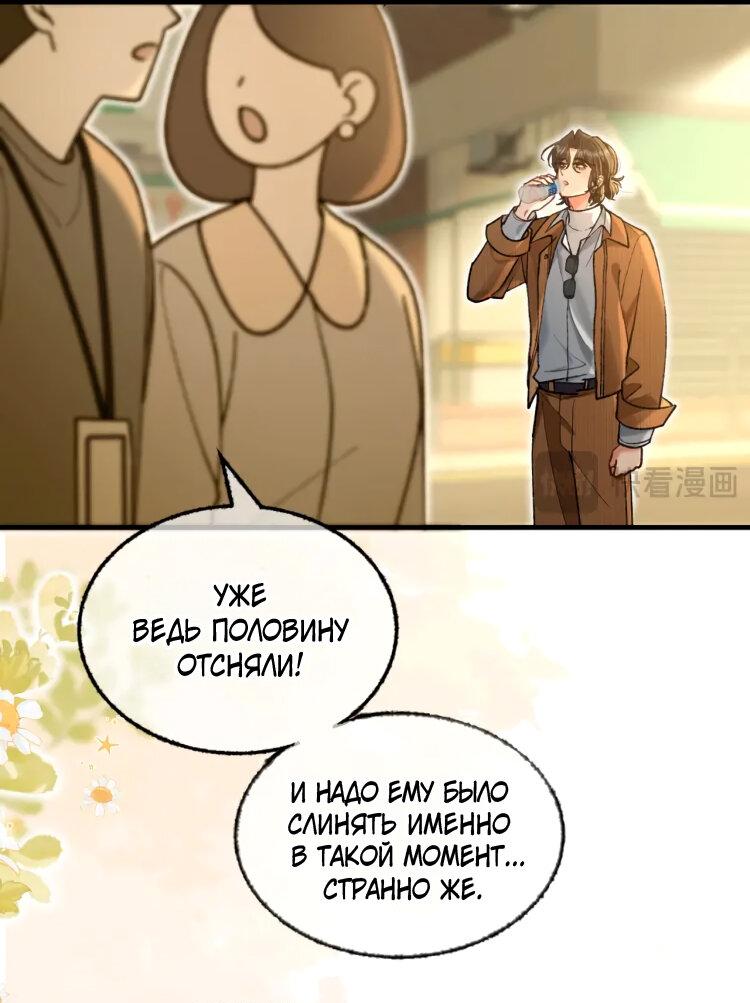 Манга Сладкий скандал - Глава 34 Страница 19