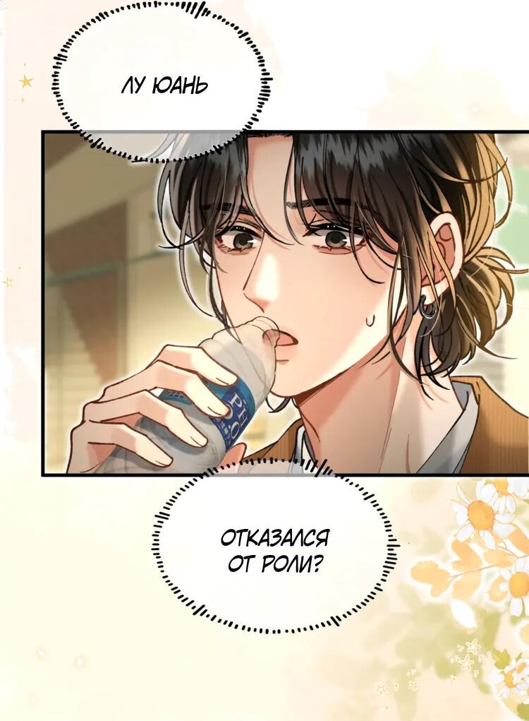 Манга Сладкий скандал - Глава 34 Страница 20