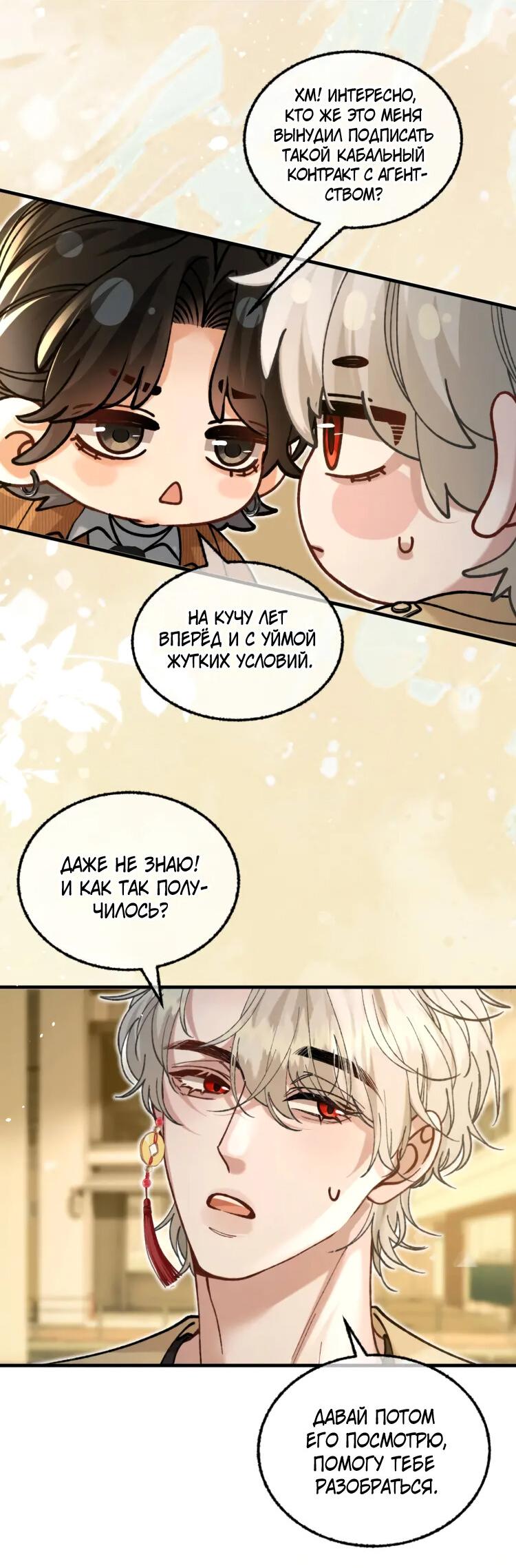 Манга Сладкий скандал - Глава 34 Страница 27