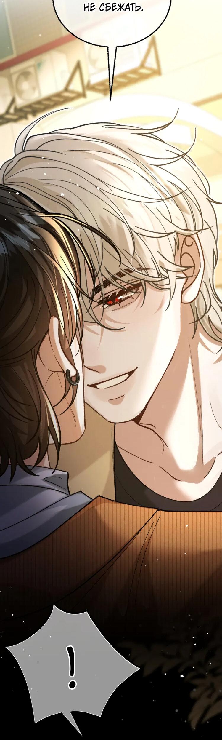 Манга Сладкий скандал - Глава 34 Страница 36