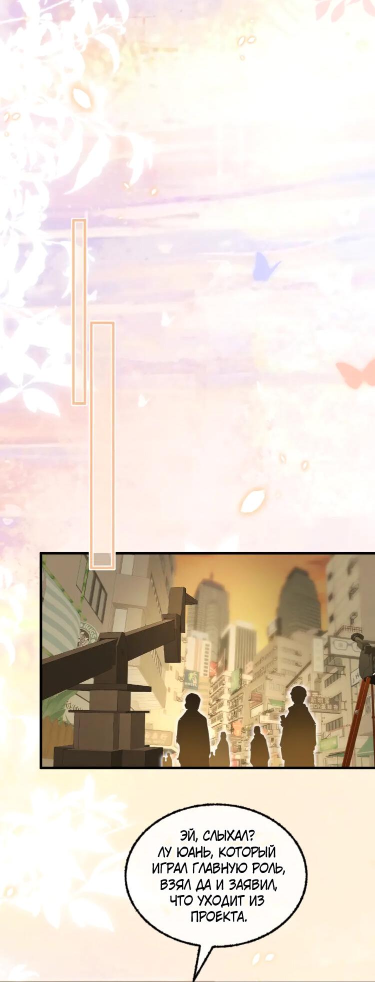 Манга Сладкий скандал - Глава 34 Страница 18