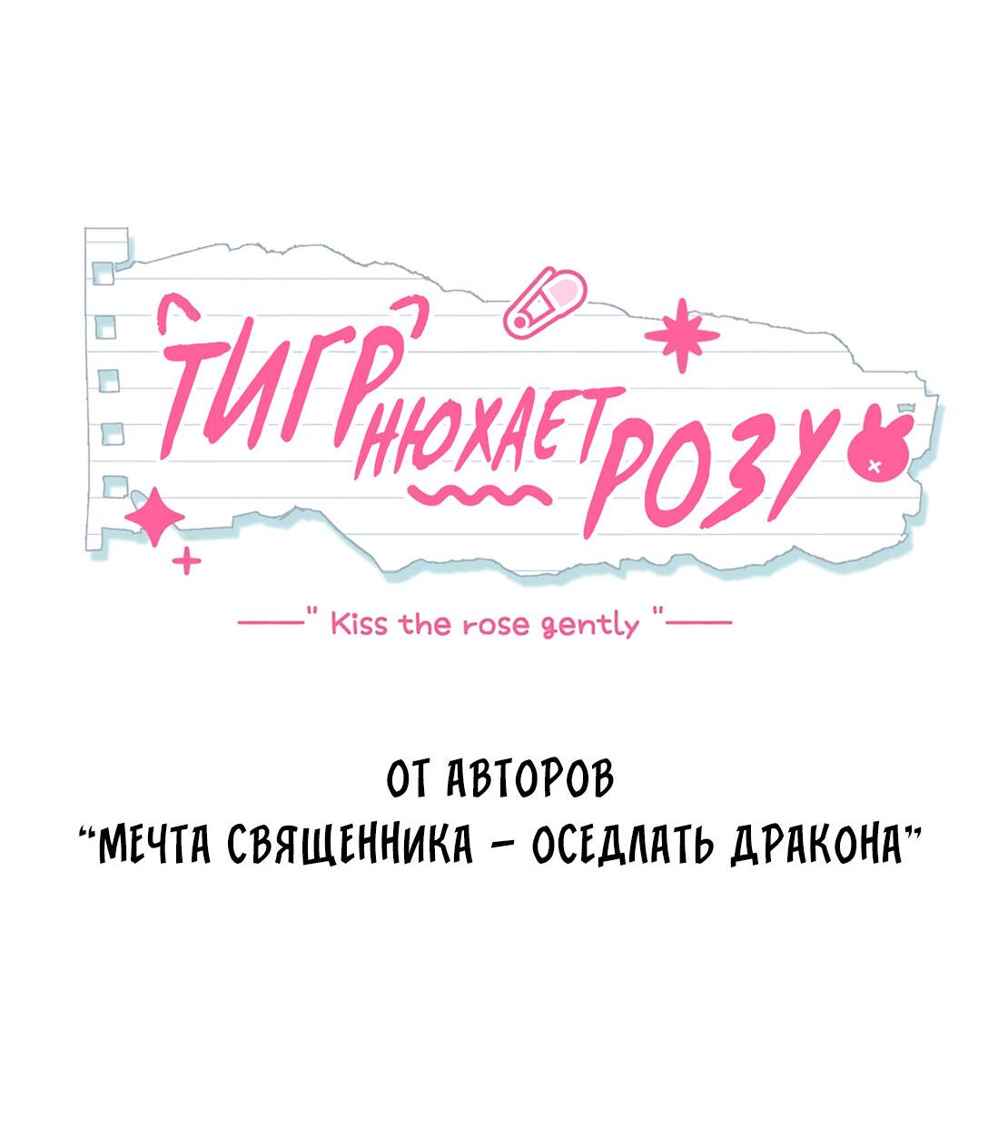 Манга Сладкий скандал - Глава 34 Страница 6