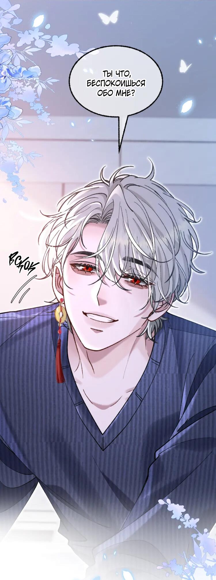 Манга Сладкий скандал - Глава 34 Страница 10