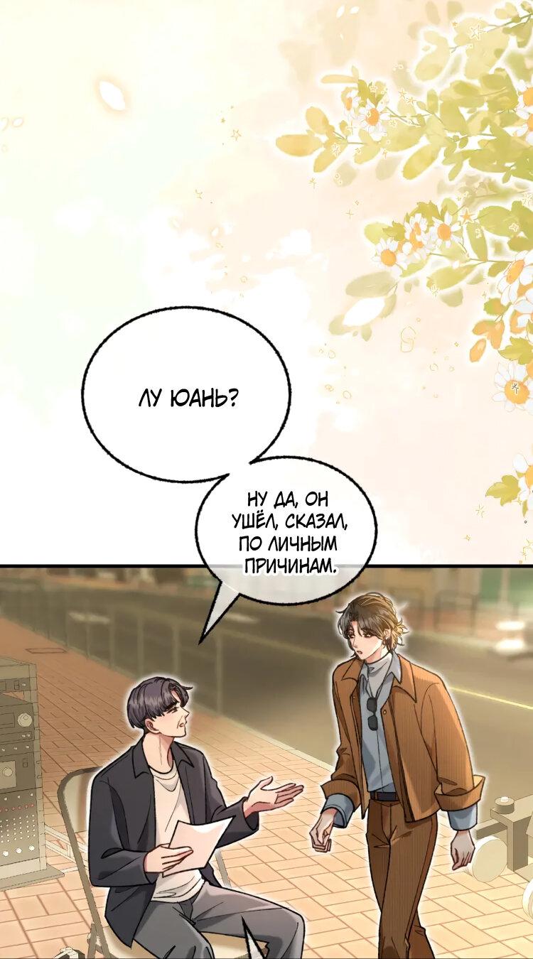 Манга Сладкий скандал - Глава 34 Страница 21