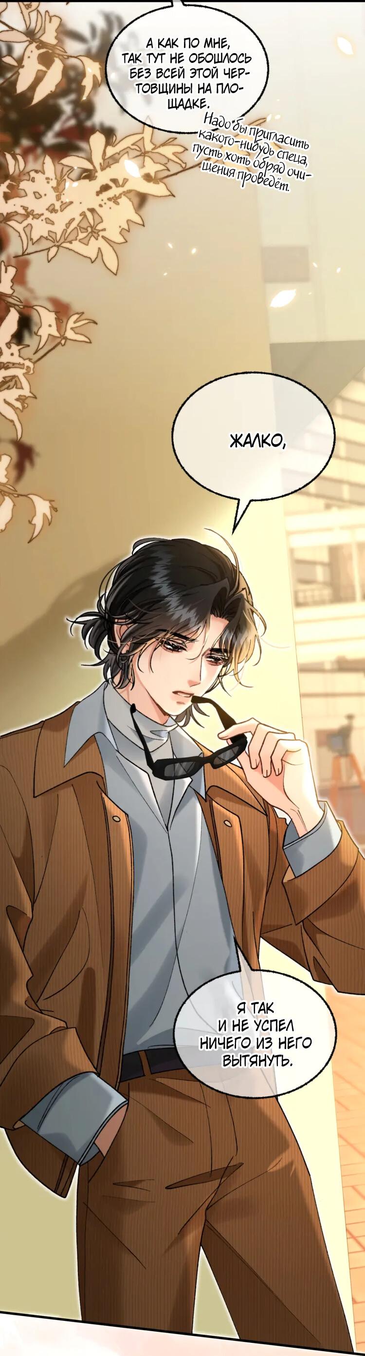 Манга Сладкий скандал - Глава 34 Страница 22