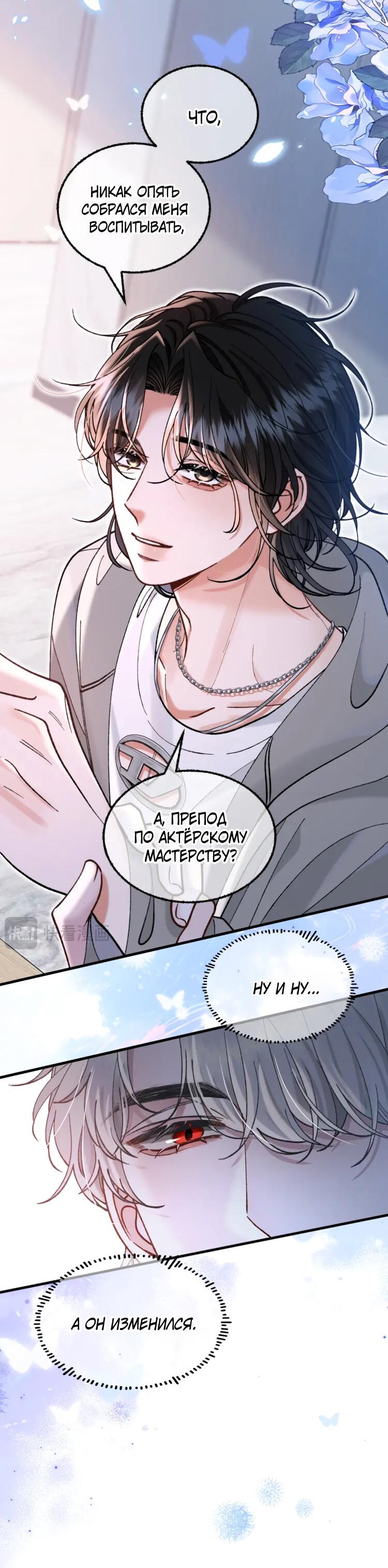 Манга Сладкий скандал - Глава 34 Страница 15