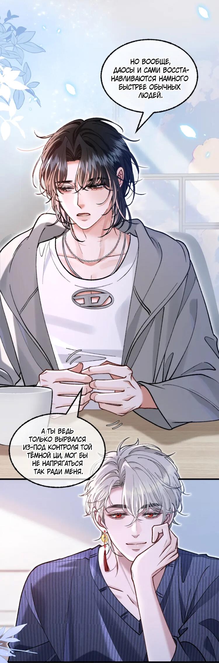 Манга Сладкий скандал - Глава 34 Страница 9