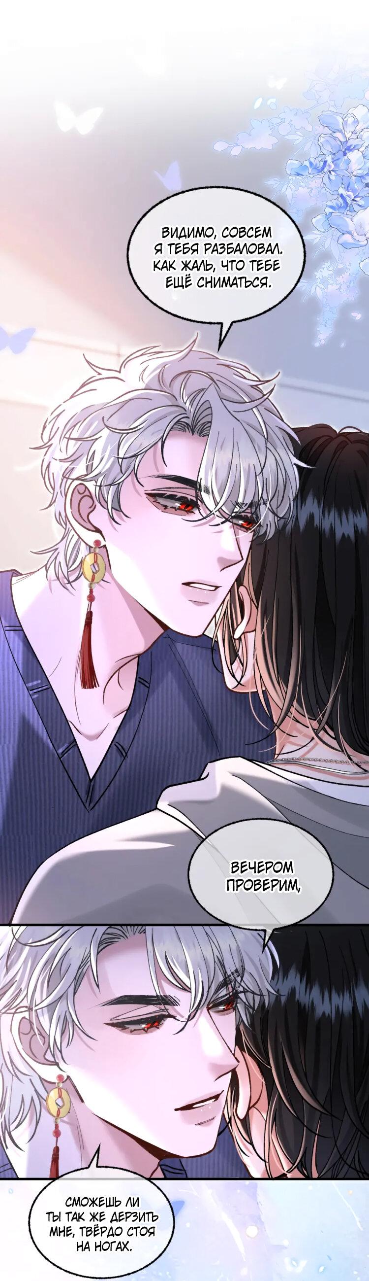 Манга Сладкий скандал - Глава 34 Страница 16