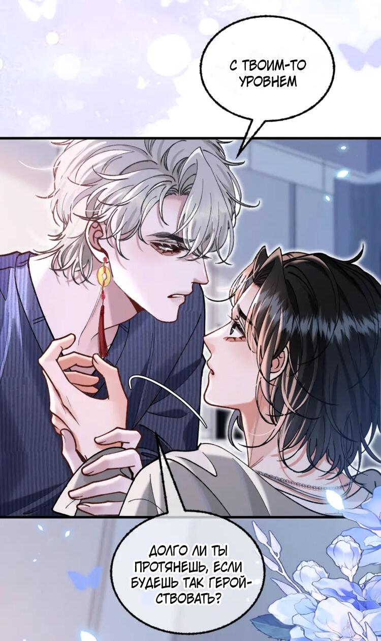 Манга Сладкий скандал - Глава 34 Страница 14