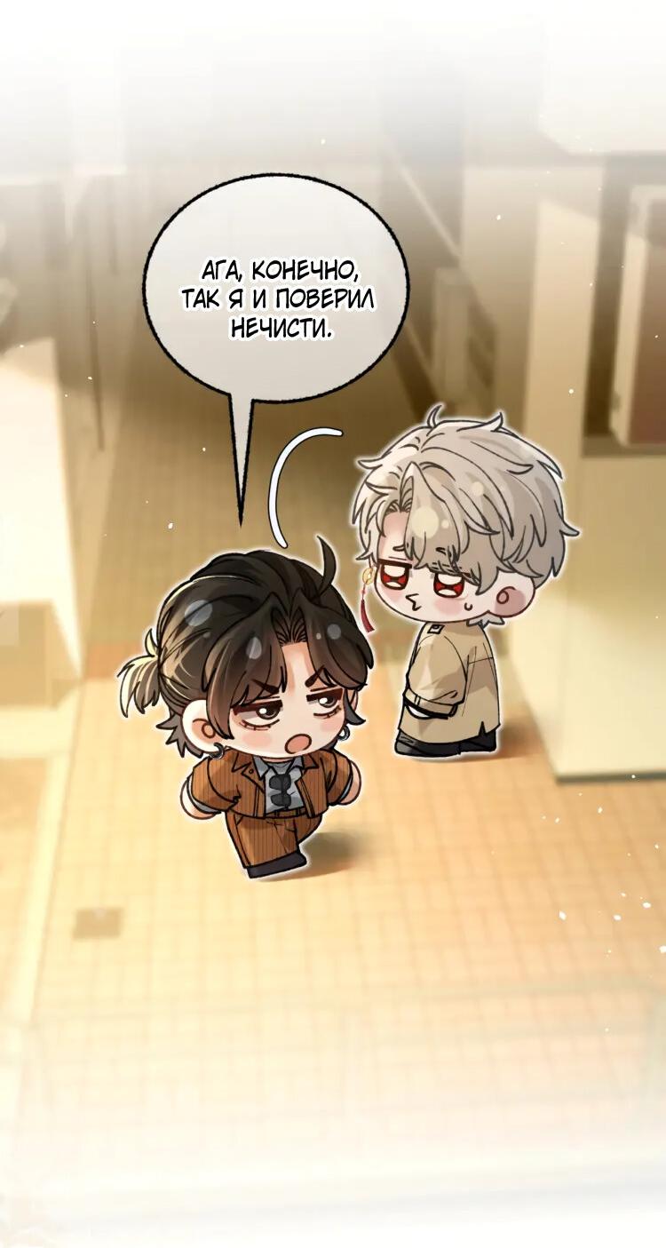 Манга Сладкий скандал - Глава 34 Страница 28