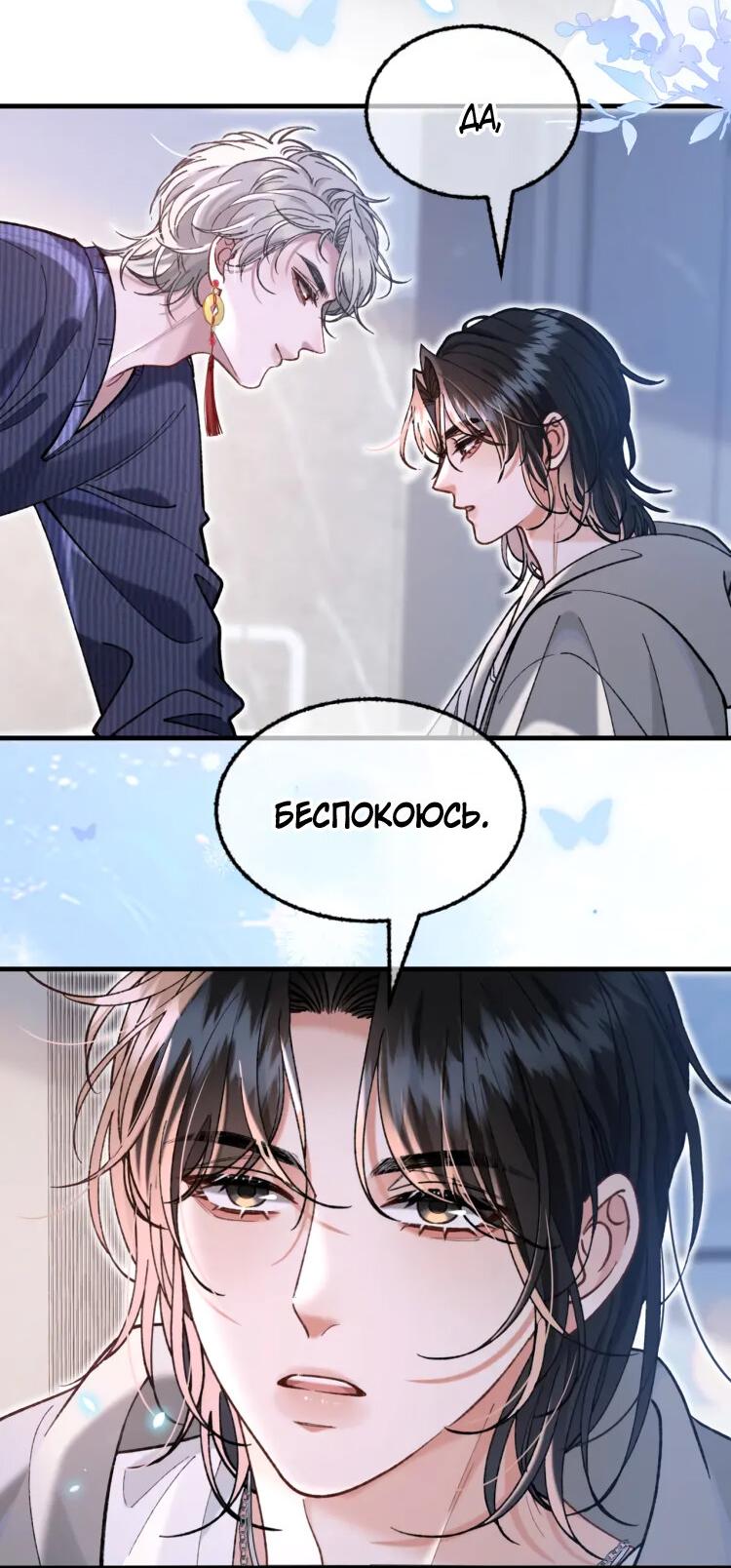 Манга Сладкий скандал - Глава 34 Страница 11