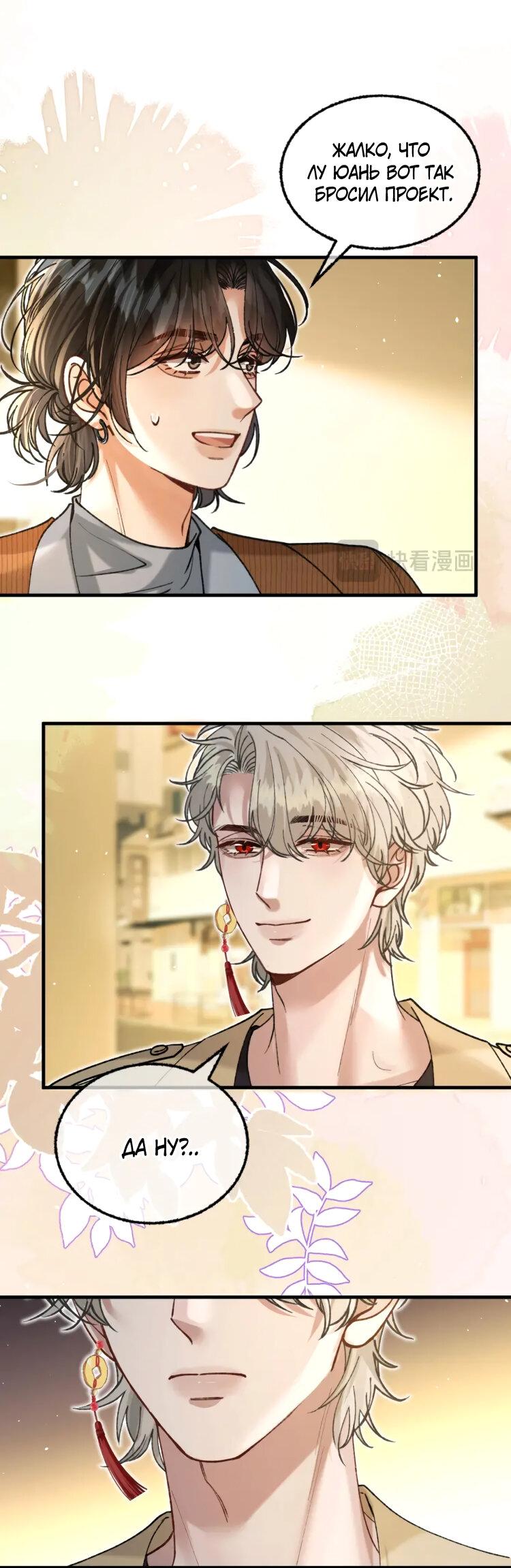 Манга Сладкий скандал - Глава 34 Страница 24