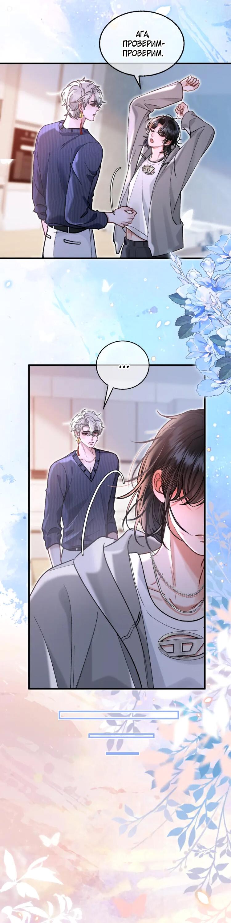 Манга Сладкий скандал - Глава 34 Страница 17