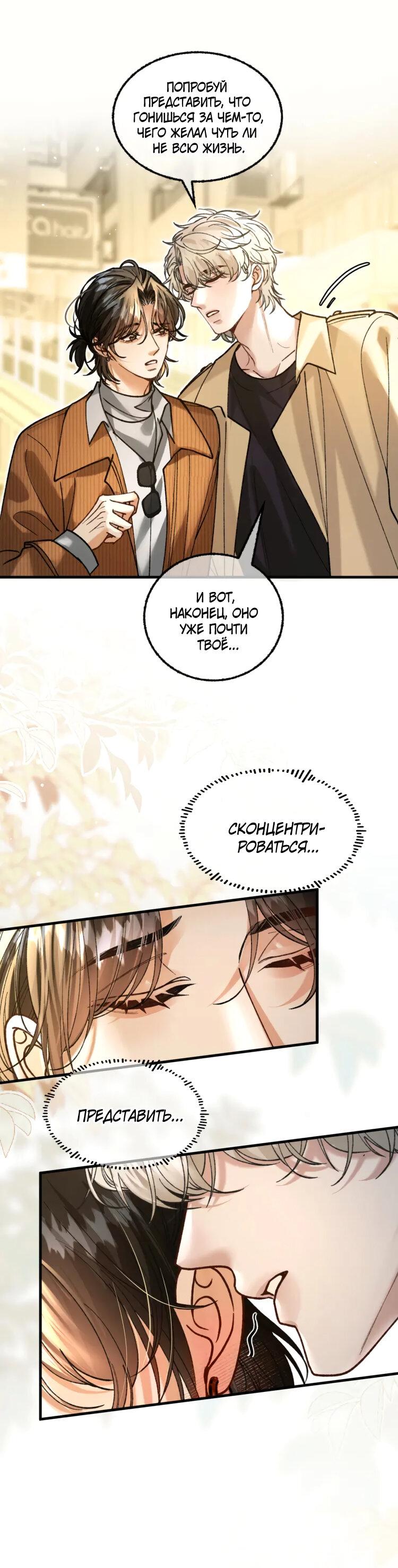 Манга Сладкий скандал - Глава 34 Страница 32