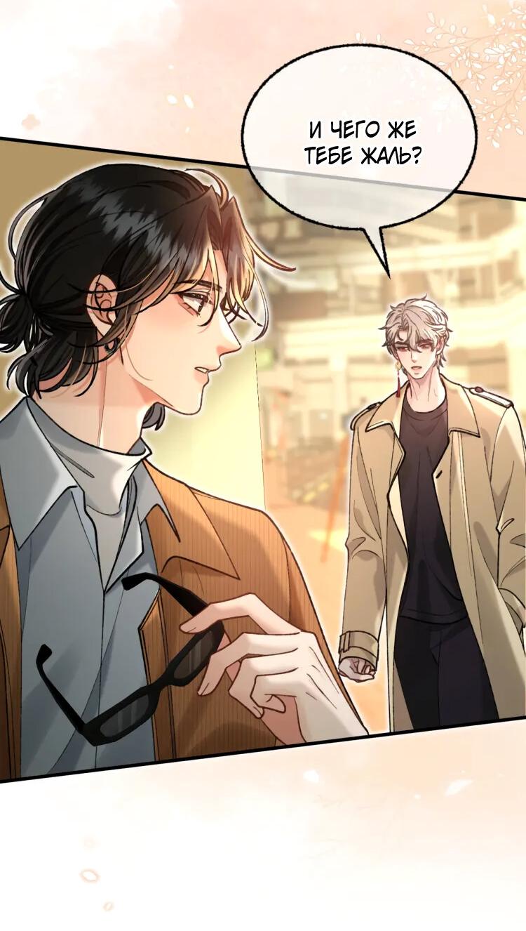 Манга Сладкий скандал - Глава 34 Страница 23