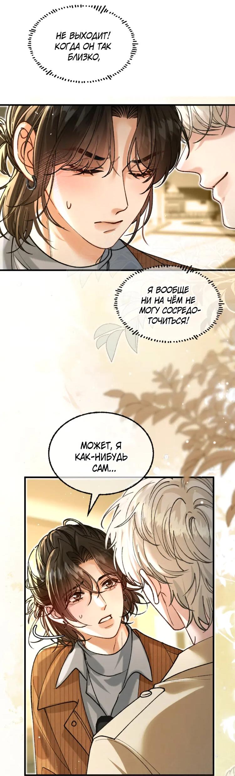 Манга Сладкий скандал - Глава 34 Страница 34