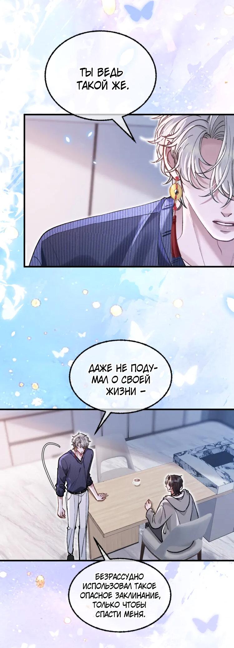 Манга Сладкий скандал - Глава 34 Страница 13