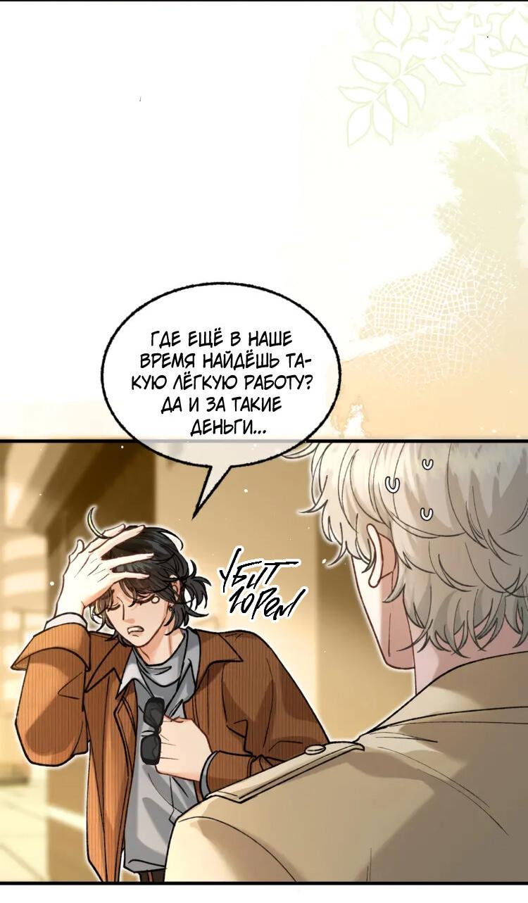 Манга Сладкий скандал - Глава 34 Страница 25