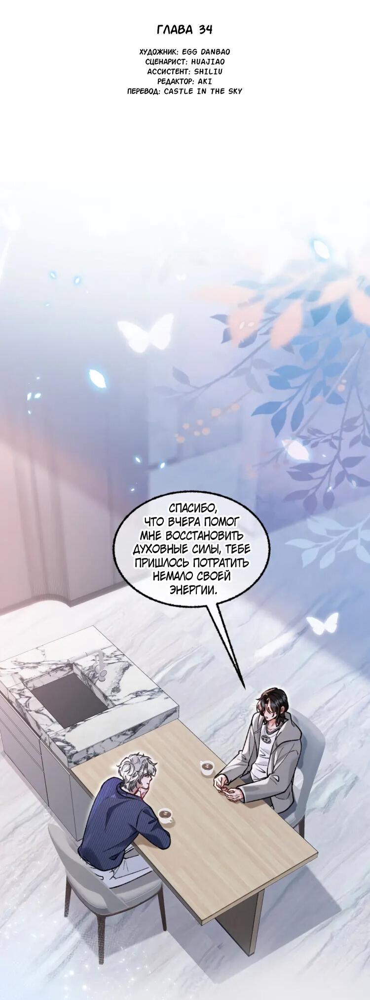 Манга Сладкий скандал - Глава 34 Страница 8