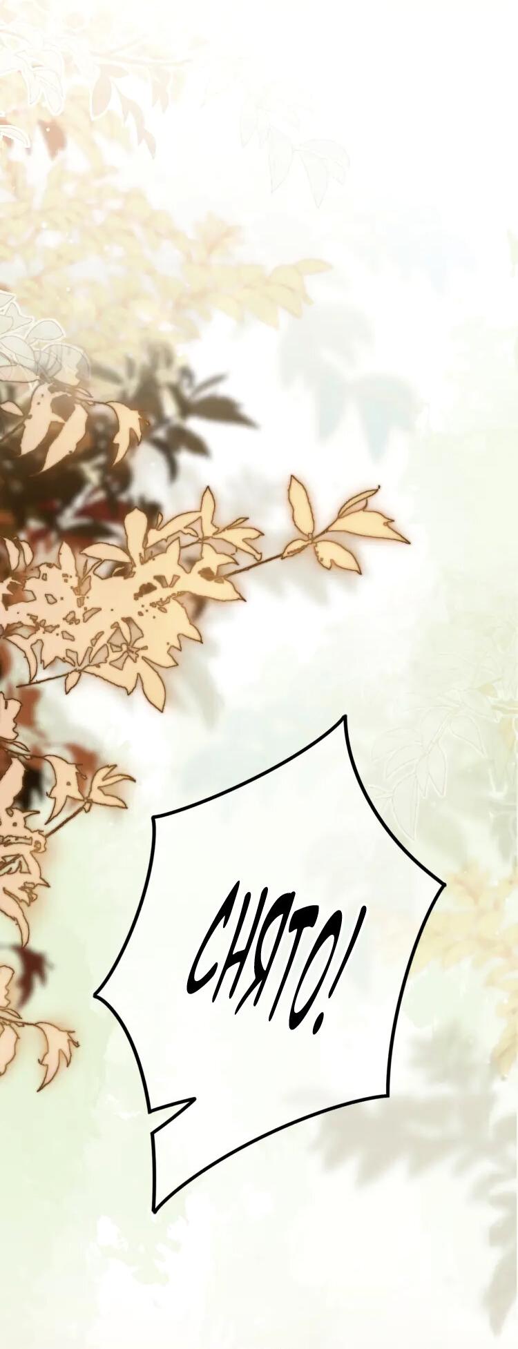 Манга Сладкий скандал - Глава 34 Страница 29