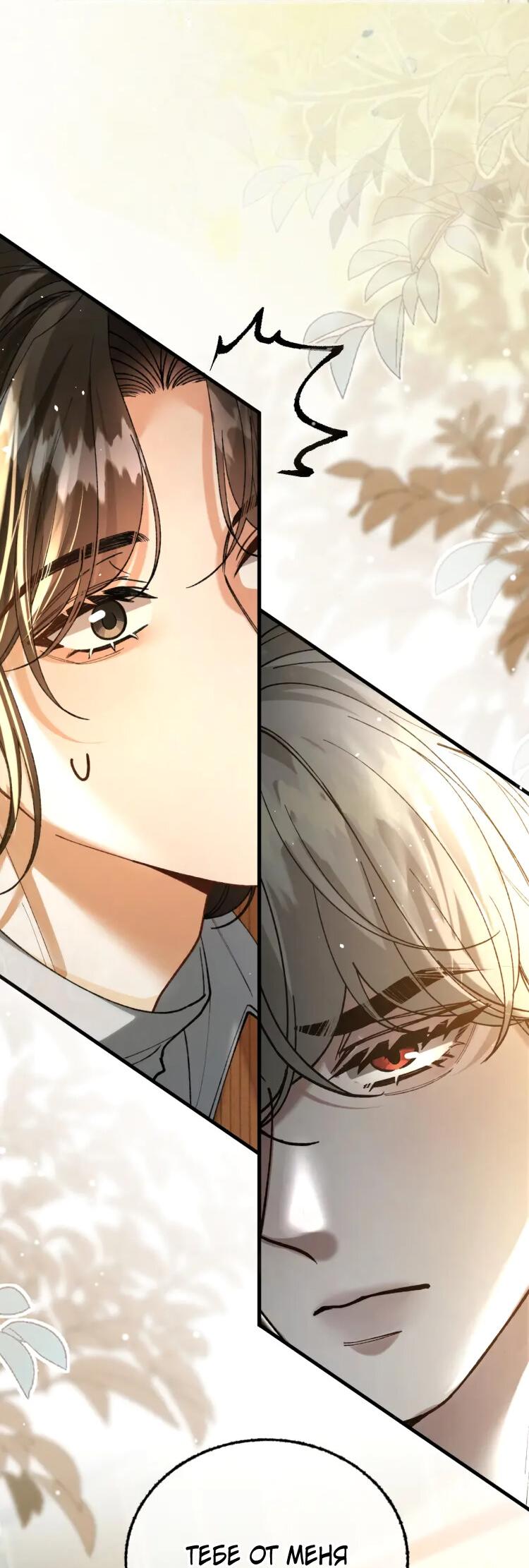 Манга Сладкий скандал - Глава 34 Страница 35