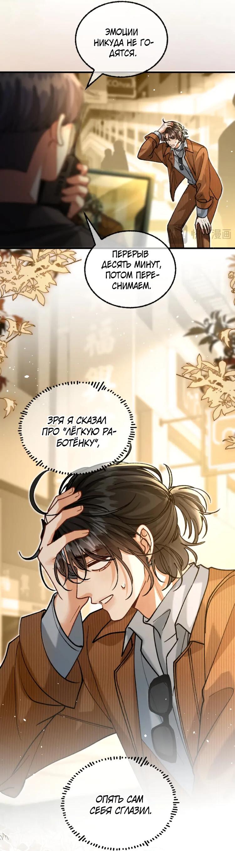 Манга Сладкий скандал - Глава 34 Страница 30