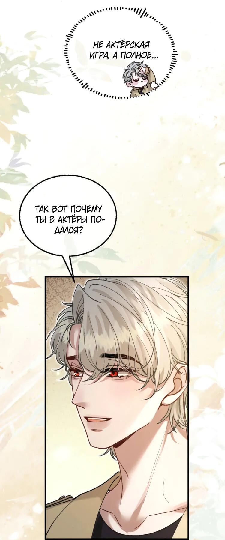 Манга Сладкий скандал - Глава 34 Страница 26