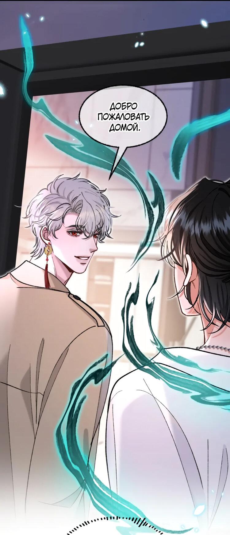 Манга Сладкий скандал - Глава 35 Страница 31