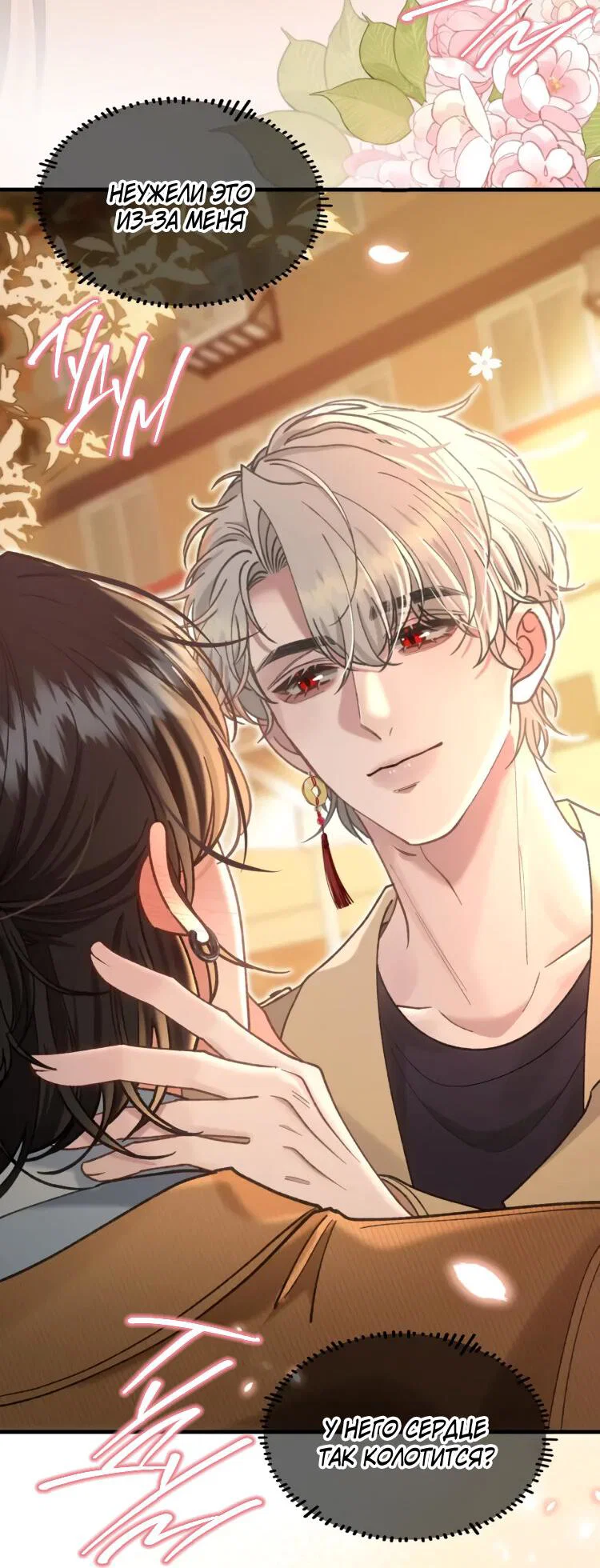 Манга Сладкий скандал - Глава 35 Страница 11